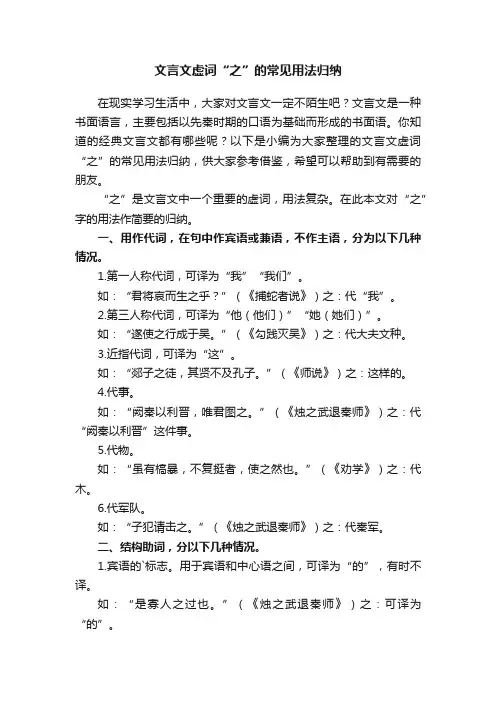 文言文虚词“之”的常见用法归纳
