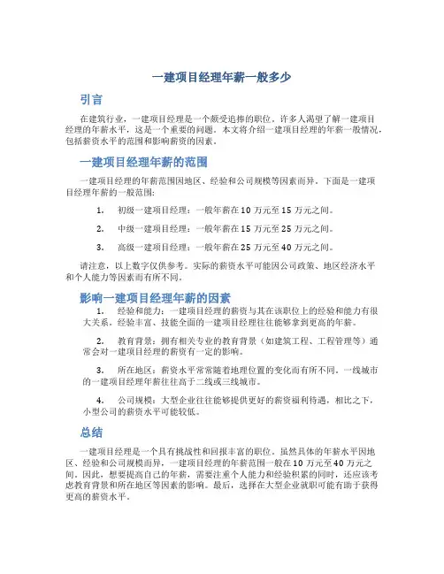 一建项目经理年薪一般多少