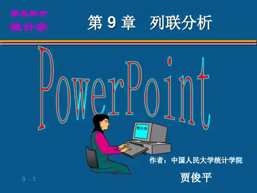 统计学第六版贾俊平第9章PPT课件