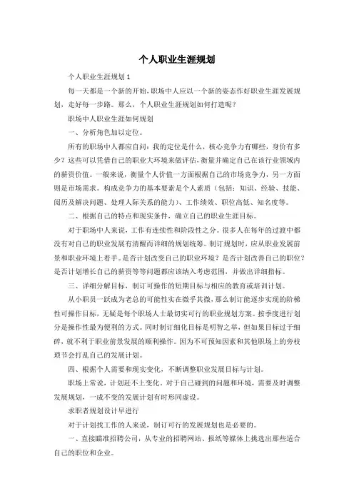 个人职业生涯规划