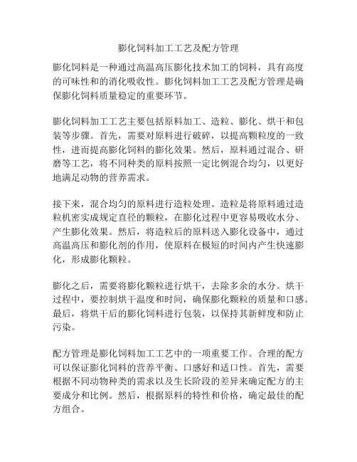 膨化饲料加工工艺及配方管理