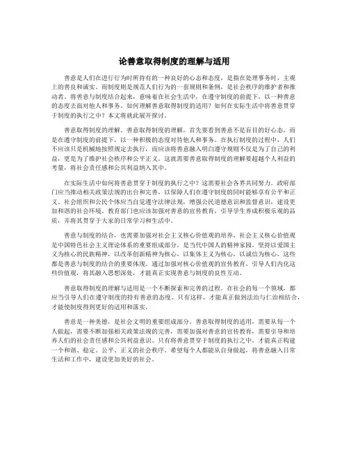 论善意取得制度的理解与适用