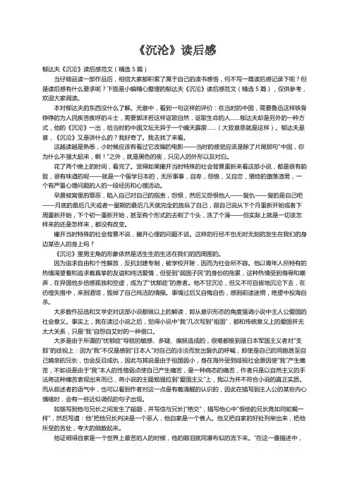 郁达夫《沉沦》读后感范文（精选5篇）
