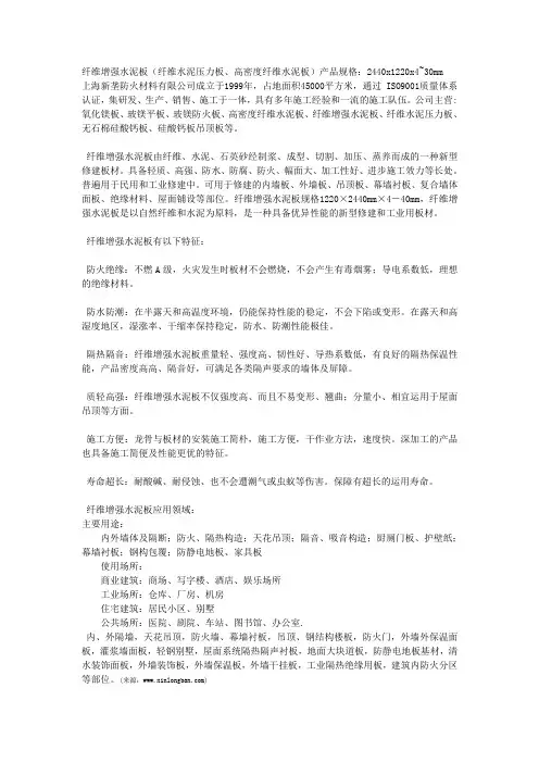 纤维增强水泥板