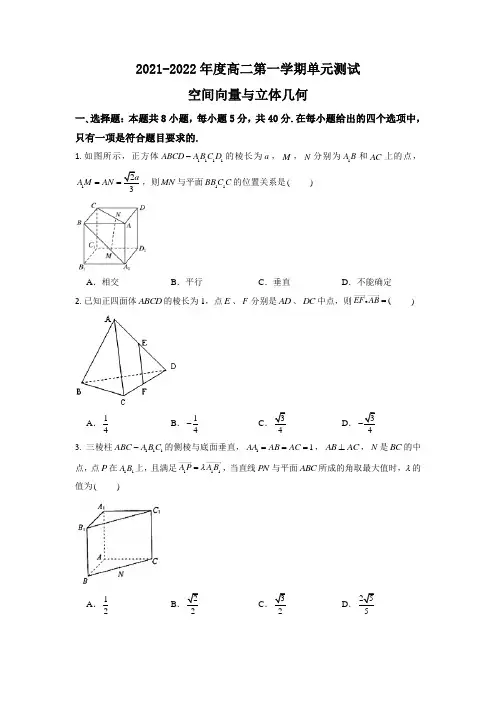 空间向量单元测试题(原卷版)