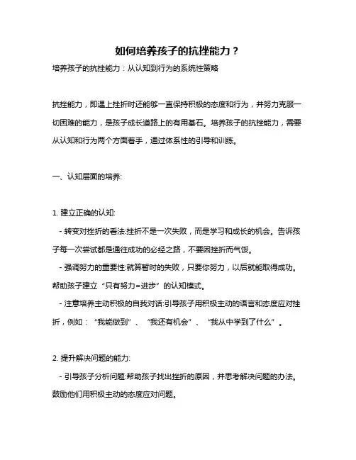如何培养孩子的抗挫能力？