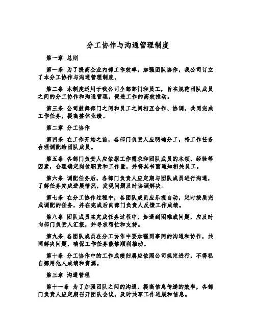 分工协作与沟通管理制度