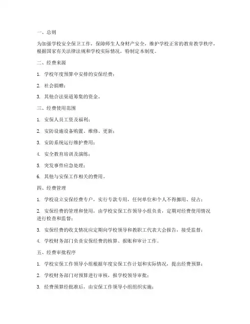 学校安保经费专项制度