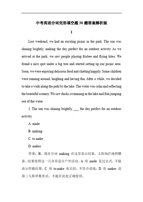 中考英语分词完形填空题30题答案解析版