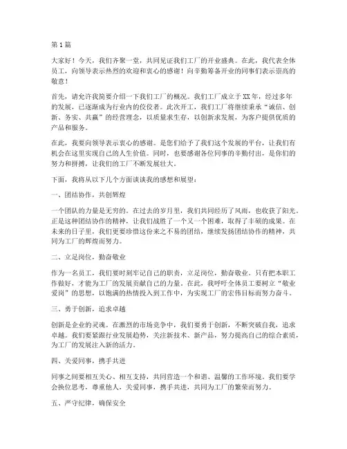 工厂开工员工发言稿(3篇)