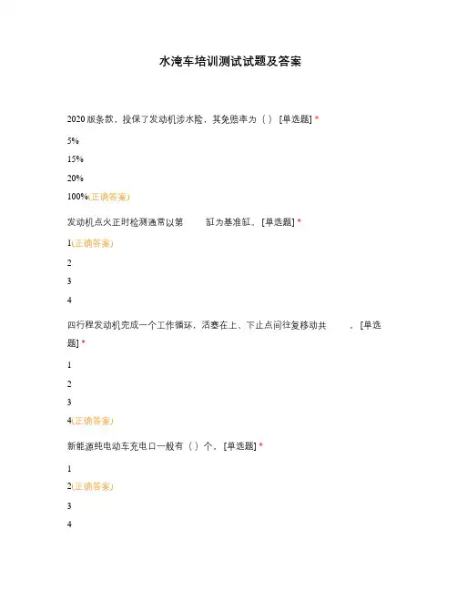 水淹车培训测试试题及答案