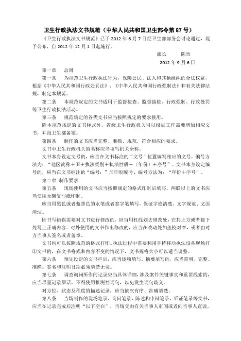 卫生行政执法文书规范