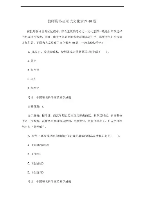 教师资格证考试文化素养40题及答案