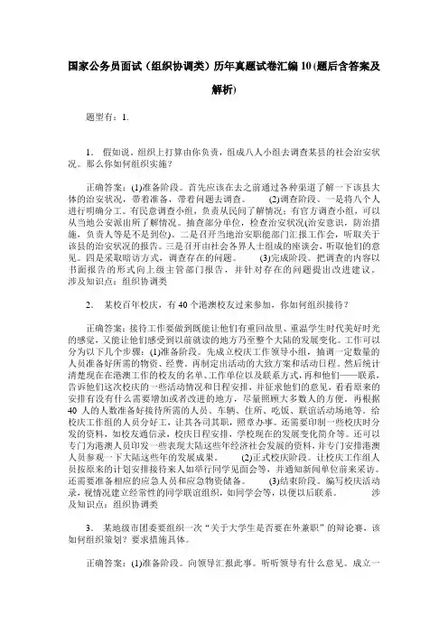 国家公务员面试(组织协调类)历年真题试卷汇编10(题后含答案及解析)
