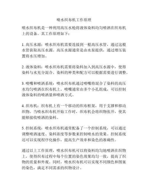 喷水织布机工作原理