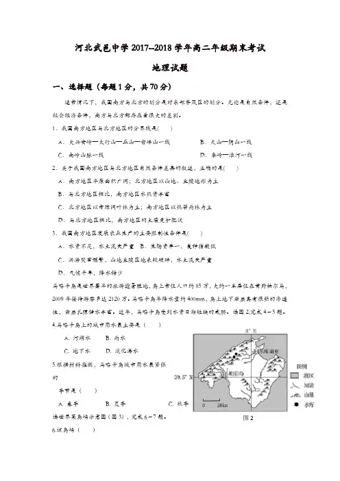 河北省武邑中学2017-2018学年高二下学期期末考试地理试题-含答案
