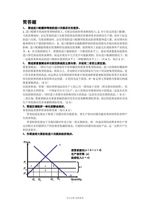 国际经济学简答题复习