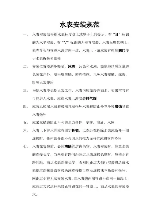 水表安装规范