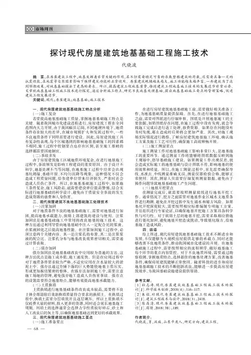 探讨现代房屋建筑地基基础工程施工技术