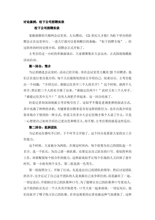 松下公司招聘案例分析人力资源管理