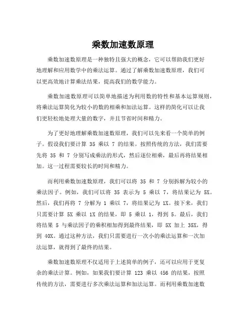 乘数加速数原理
