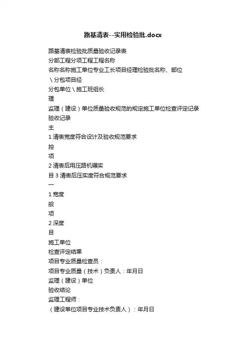 路基清表--实用检验批.docx