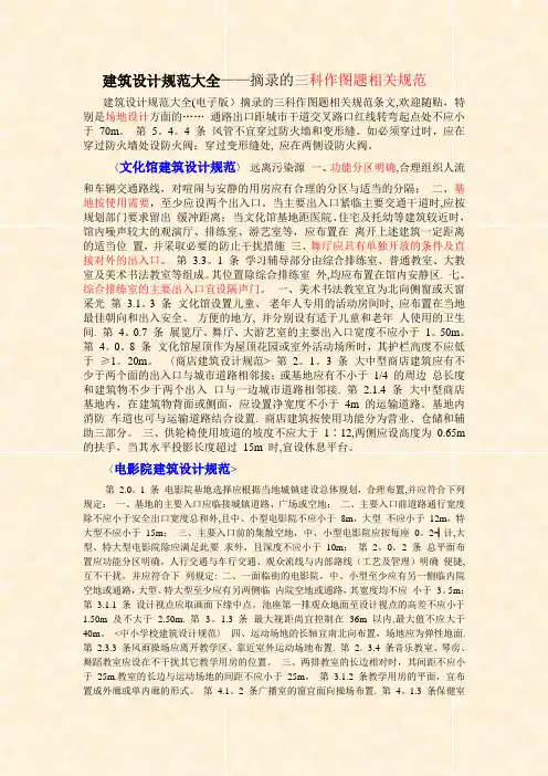 建筑设计规范(大全)