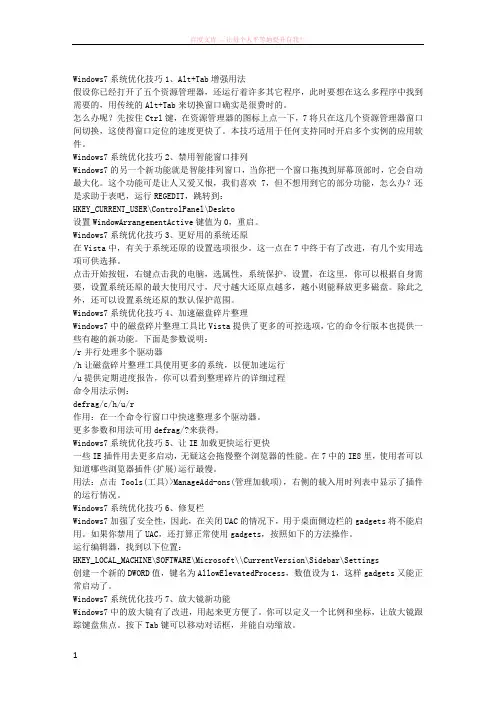 10个实用的windows7系统优化技巧官网告诉你 (1)