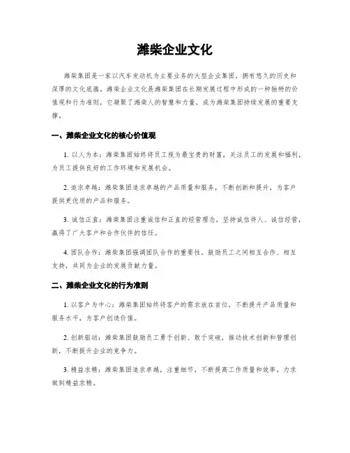 潍柴企业文化