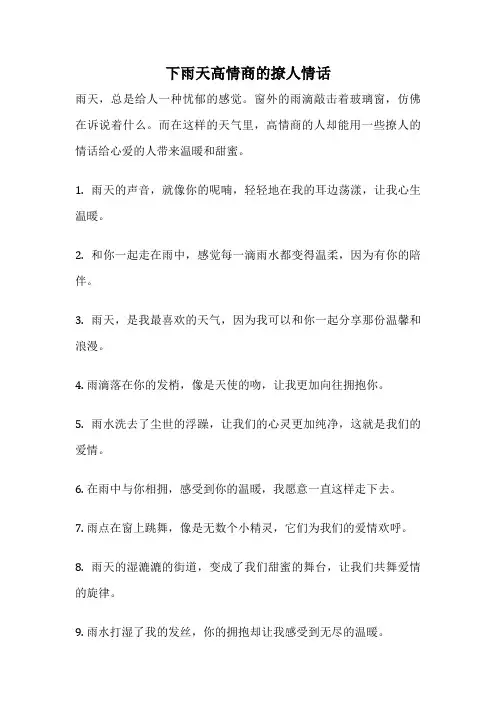 下雨天高情商的撩人情话