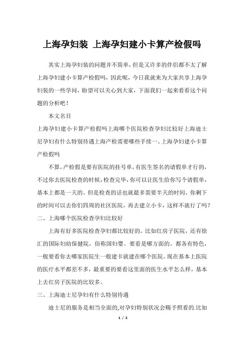 上海孕妇装 上海孕妇建小卡算产检假吗