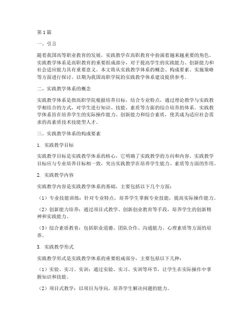 高职学院实践教学体系(3篇)