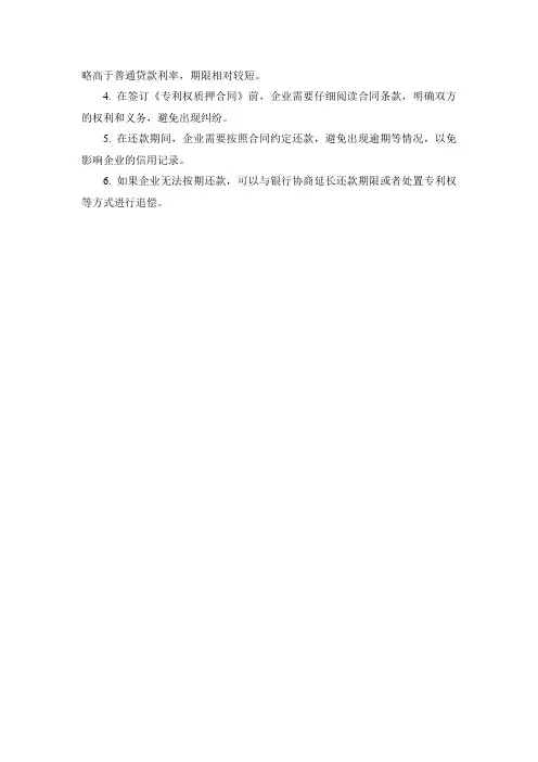 专利贷款申请流程