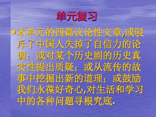 《世上没有傻问题》ppt课件