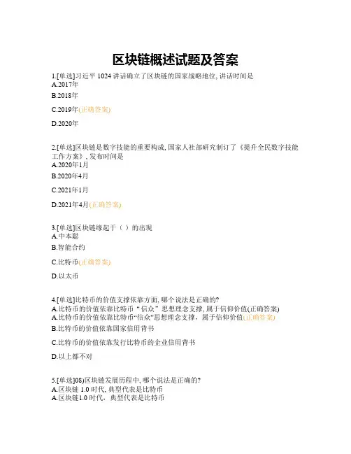 区块链概述试题及答案