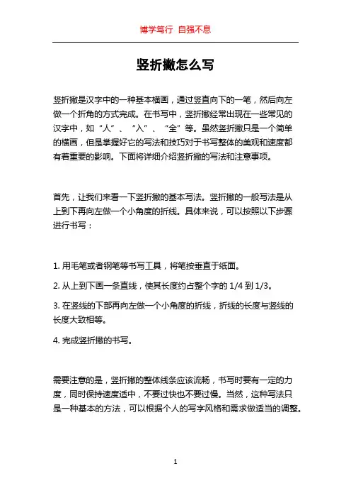 竖折撇怎么写