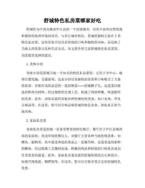 舒城特色私房菜哪家好吃