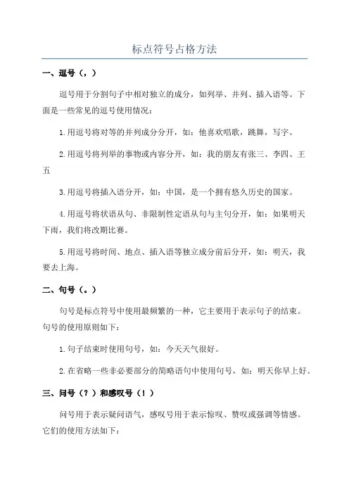 标点符号占格方法