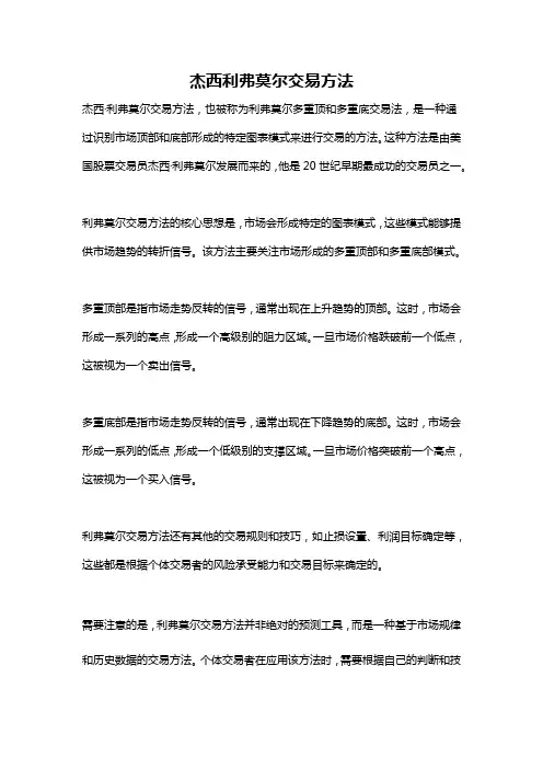 杰西利弗莫尔交易方法