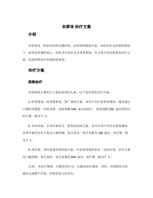衣原体 治疗方案