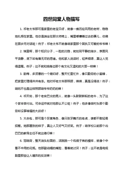 四世同堂人物描写