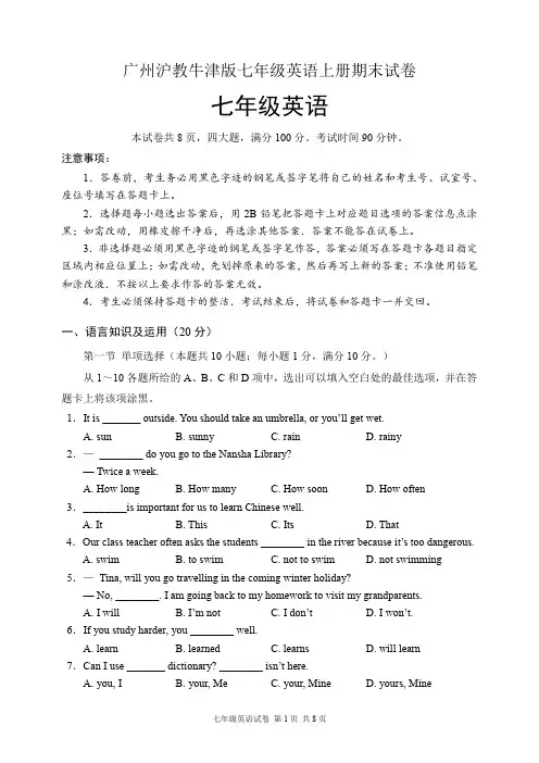 广州沪教牛津版七年级英语上册期末试卷(含答案)