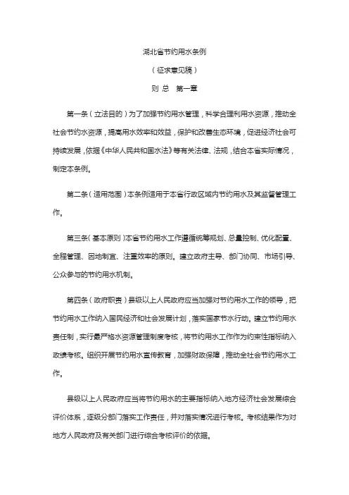 湖北省节约用水条例