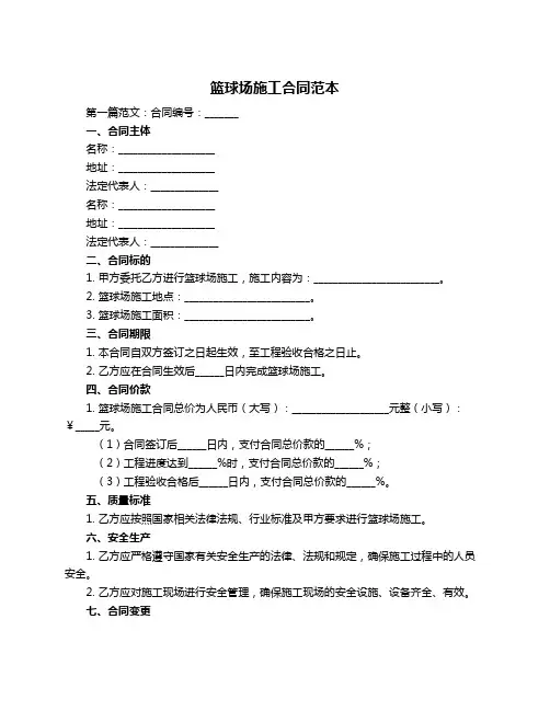 篮球场施工合同范本