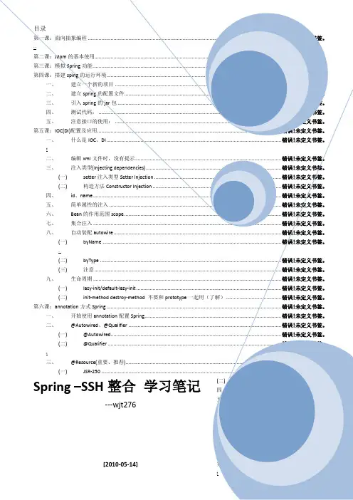 spring框架案例学习文档笔记