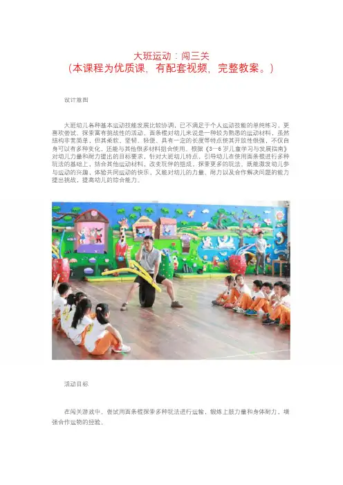 幼儿园大班运动：闯三关