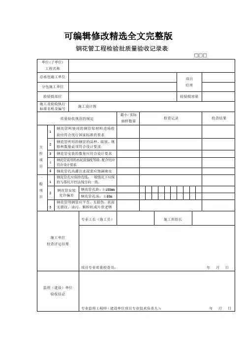 钢花管工程检验批质量验收记录表精选全文
