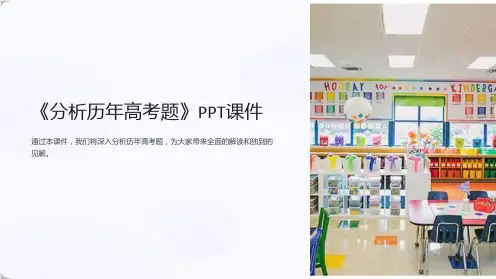《分析历年高考题》课件