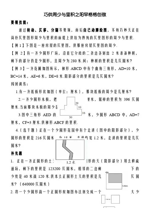 巧求周长与面积