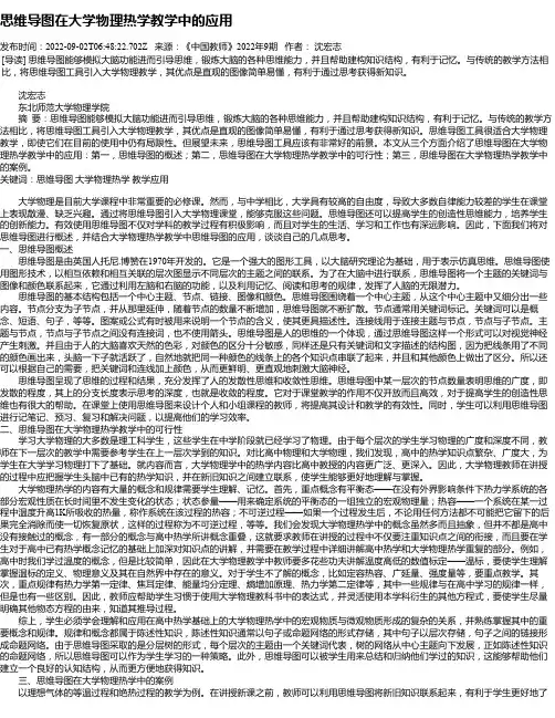 思维导图在大学物理热学教学中的应用